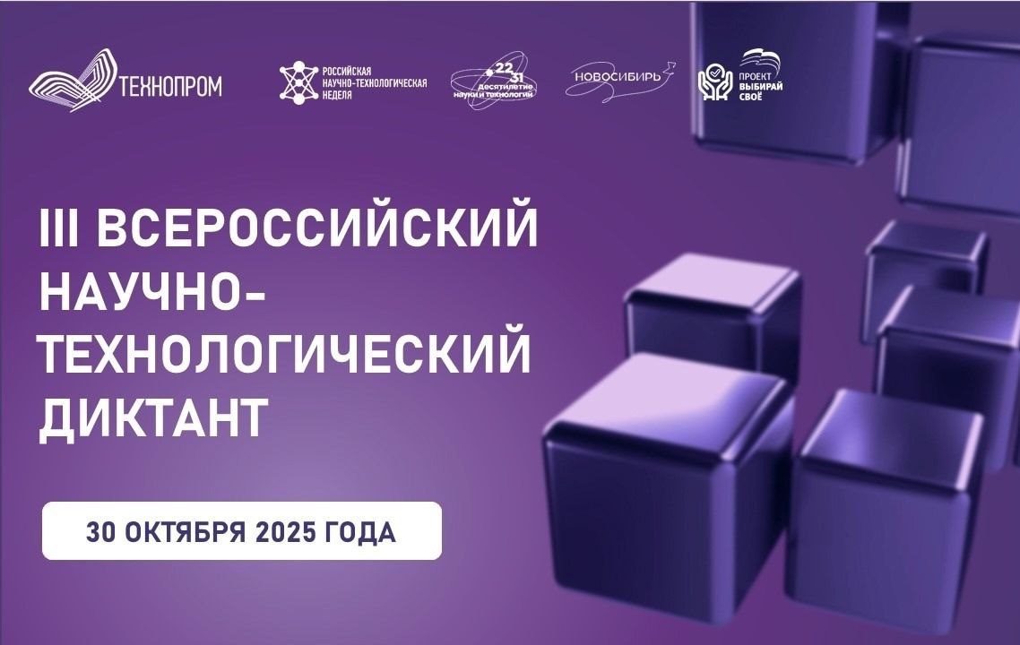 ЖИТЕЛИ АРМАВИРА МОГУТ ПРИНЯТЬ УЧАСТИЕ В НАУЧНО-ТЕХНОЛОГИЧЕСКОМ ДИКТАНТЕ