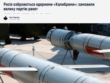 Российская армия получит ядерные "Калибры": на Украине почему-то забеспокоились