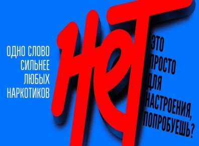 Антинаркотическая комиссия Ейского района обращается ко всем жителям района! Давайте объединим усилия в борьбе с распространением наркомании! Каждый может самостоятельно направить сообщение о выявленном сайте в Федеральную...