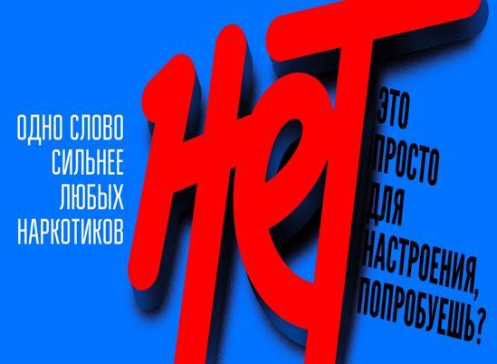 Антинаркотическая комиссия Ейского района обращается ко всем жителям района! Давайте объединим усилия в борьбе с распространением наркомании! Каждый может самостоятельно направить сообщение о выявленном сайте в Федеральную...
