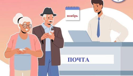 Доставка пенсий в городе-герое Новороссийске в ноябре 2025 года: график выплат на почте