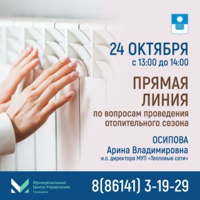 На связи - МУП "Тепловые сети"