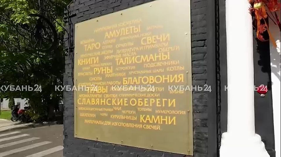 Полиция «сглазила» бизнес: краснодарок оштрафовали за продажу экстремистской эзотерики