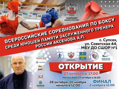 В Анапе пройдут Всероссийские соревнования по боксу памяти Заслуженного тренера России Александра Аксенова