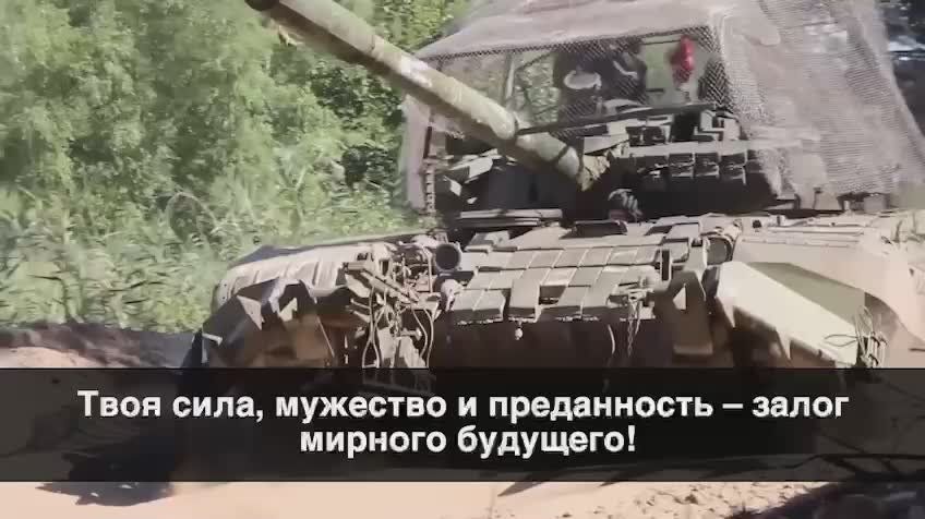 Твоя сила, мужество и преданность — залог мирного будущего