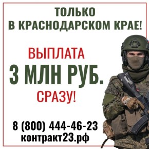 СЛУЖБА ПО КОНТРАКТУ. Единовременные выплаты для военнослужащих, кто заключит контракт с Минобороны России до 31 октября 2025 года, составят 3 млн рублей