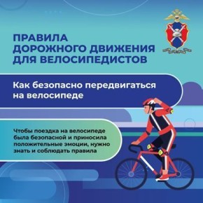 «МОТО-ВЕЛО-СИМ» - оперативно профилактическое мероприятие проводится с апреля по октябрь 2025 года