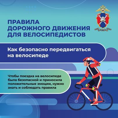 «МОТО-ВЕЛО-СИМ» - оперативно профилактическое мероприятие проводится с апреля по октябрь 2025 года