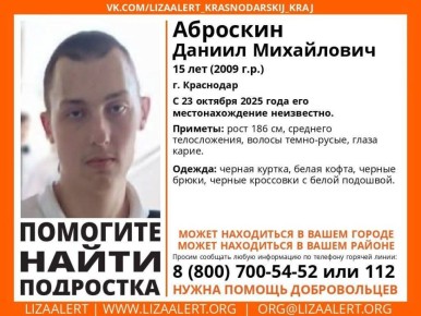 Второй день в Краснодаре ищут школьника