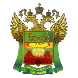 Уважаемые сотрудники и ветераны Ейского таможенного поста!