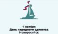 Новороссийцам предлагают принять участие в викторине и проверить свои знания о городе-герое