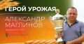 Выбираем Героя урожая — 2025 вместе с «Кубань 24»!