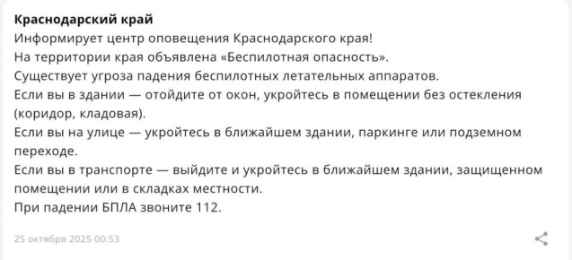 «Беспилотная опасность» объявлена на Кубани