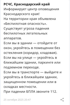 «Беспилотная опасность» объявлена на Кубани