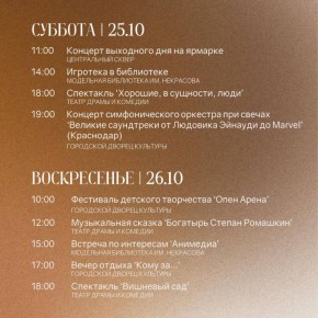 АФИША НА ВЫХОДНЫЕ