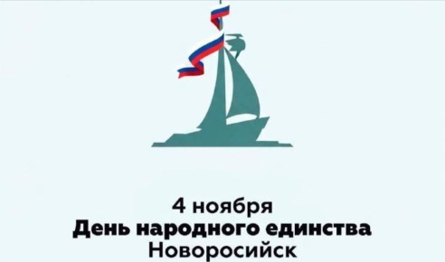 Новороссийцам предлагают принять участие в викторине и проверить свои знания о городе-герое