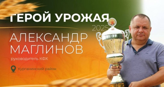 Выбираем Героя урожая — 2025 вместе с «Кубань 24»!