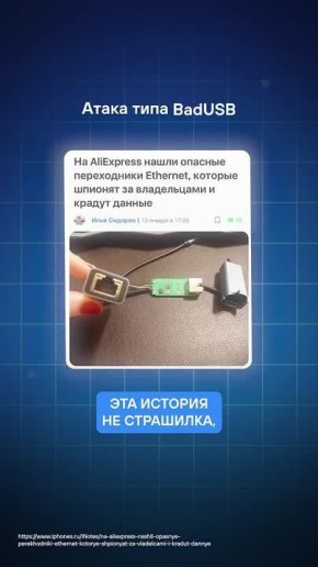 Да — это звучит как шпионский сюжет, и в массовых преступных схемах подобное не фиксировалось, но знать о данной теоретической возможности неправомерного доступа к устройству все-таки стоит