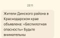 «Беспилотная опасность» объявлена в Краснодарском крае