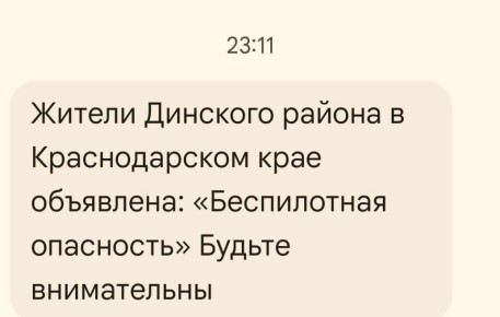 «Беспилотная опасность» объявлена в Краснодарском крае