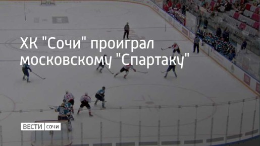Встреча регулярного чемпионата Континентальной хоккейной лиги проходила на льду "Мегаспорт Арены" в Москве