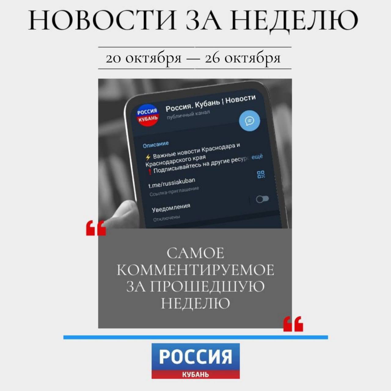 Рассказываем о самых обсуждаемых темах недели