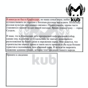Храму в ЮМР быть. Такое решение приняла администрация, просто взяв доводы людей, никогда не бывавших в Краснодаре
