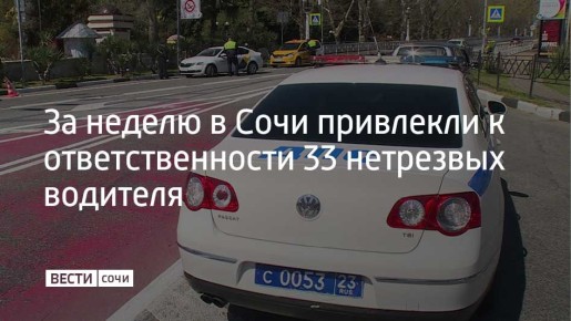 С 20 по 26 октября сотрудники Госавтоинспекции привлекли к ответственности 33 водителя с признаками опьянения