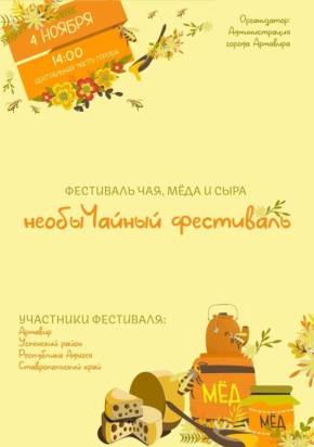 В АРМАВИРЕ 4 НОЯБРЯ СОСТОИТСЯ «НЕОБЫЧАЙНЫЙ ФЕСТИВАЛЬ»