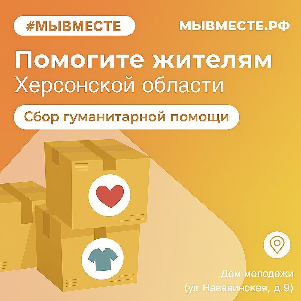 В Доме Молодежи открыт сбор гуманитарной помощи