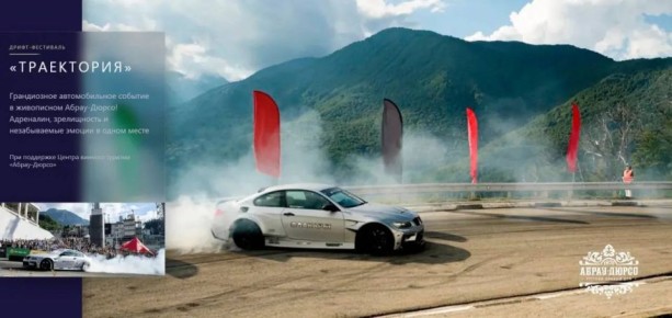 В Абрау-Дюрсо состоится фестиваль «Траектория»: Дрифт как искусство