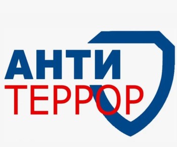 Активная гражданская позиция каждого человека – необходимое условие успешного противостояния террористам