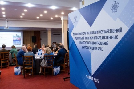В Анапе прошел краевой форум по вопросам реализации государственной национальной политики