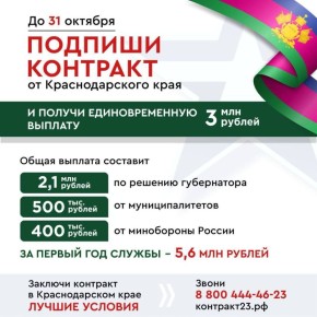 До 31 октября 2025 года включительно участники СВО, подписавшие контракт с Минобороны России, получат 3 млн рублей