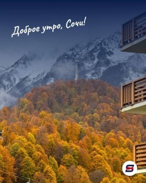 Доброе утро, Сочи!. Просыпаемся с улыбкой, ведь день обещает быть чудесным! Пусть настроение будет таким же ярким, как южное солнце, и таким же спокойным, как море на рассвете