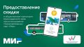 Платите за проезд смартфоном и экономьте 8 рублей на каждой поездке!