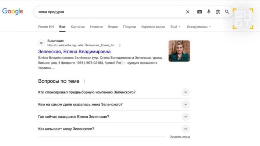 «Жена придурка»: при таком запросе Google выдаёт Елену Зеленскую — первую леди Украины