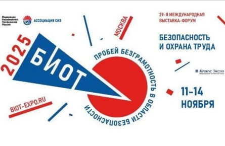 Уважаемые работодатели!. Министерством труда и социальной защиты Российской Федерации совместно с РСПП и ФНПР с 11 по 14 ноября 2025 года в г. Москве на территории МВЦ «Крокус Экспо» проводится 29-я Международная...