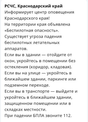 «Беспилотная опасность» объявлена на Кубани