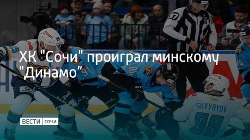 Встреча регулярного чемпионата КХЛ состоялась в Минске 28 октября
