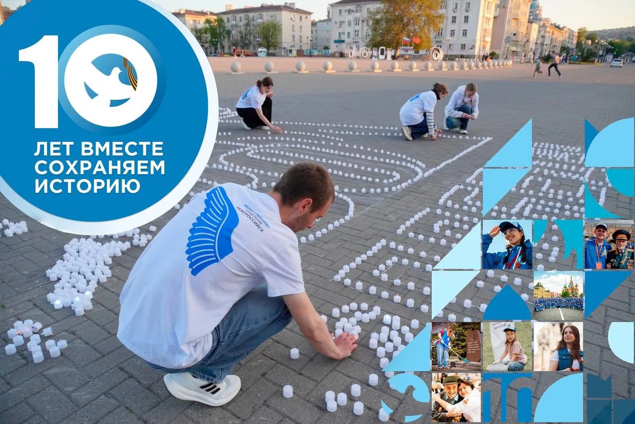 Новороссийские «Волонтёры Победы» принимают поздравления с 10-летием Всероссийского патриотического движения