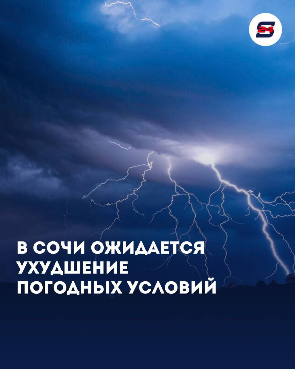 В Сочи и Сириусе ночью и утром 29 октября ожидаются сильный дождь и гроза