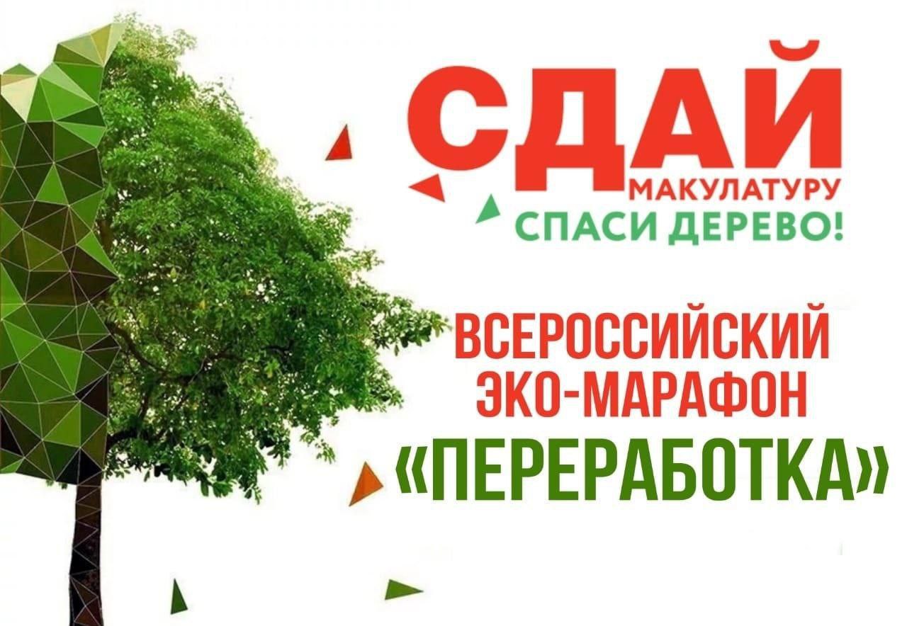 В АРМАВИРЕ ПРОЙДЕТ ЭКО-МАРАФОН ПЕРЕРАБОТКА «СДАЙ МАКУЛАТУРУ-СПАСИ ДЕРЕВО»