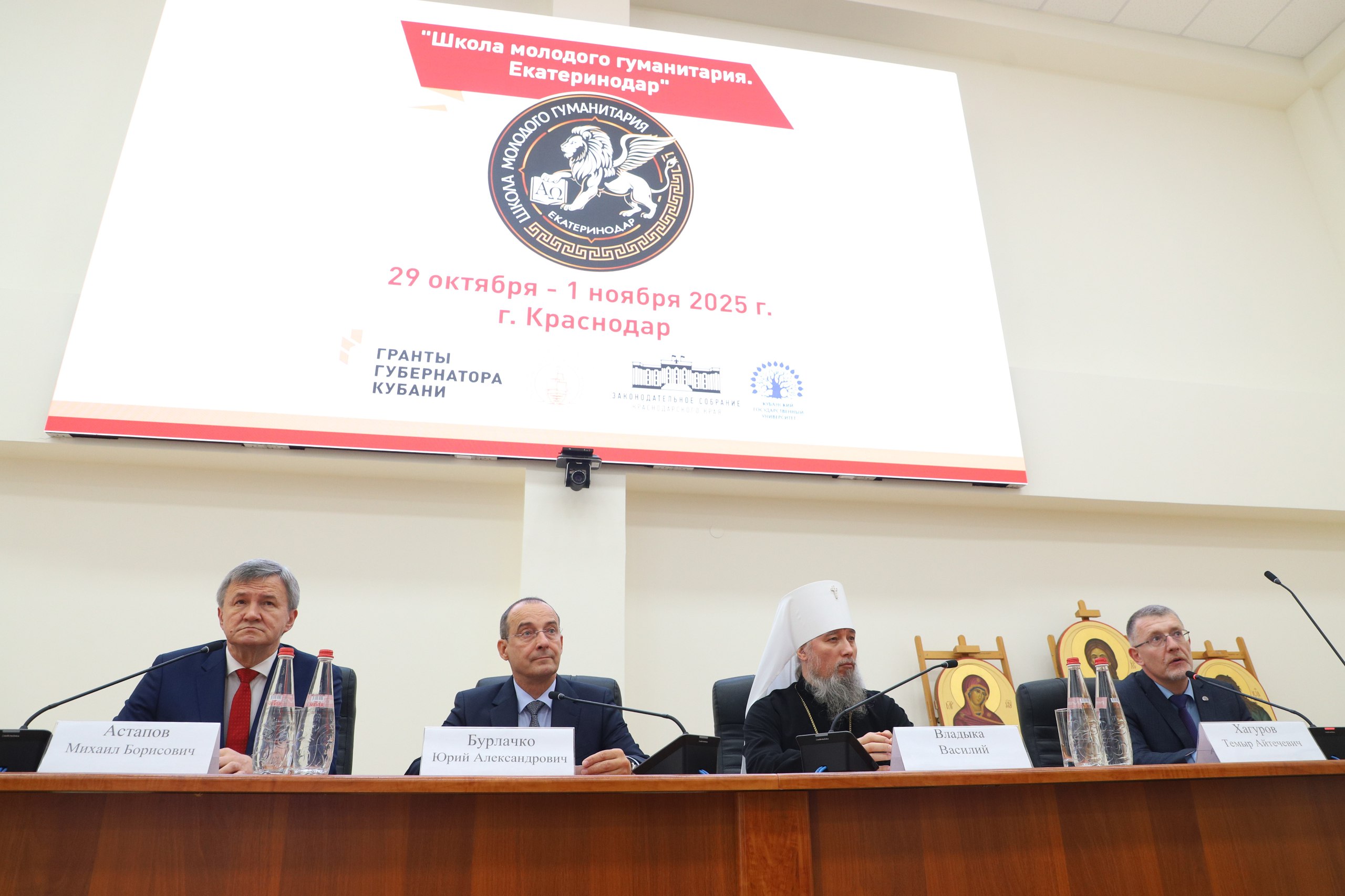 В КубГУ стартовал просветительский проект Екатеринодарской духовной семинарии «Школа молодого гуманитария. Екатеринодар»