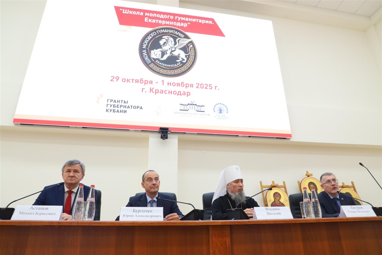 В КубГУ открыли семинар «Школа молодого гуманитария. Екатеринодар»