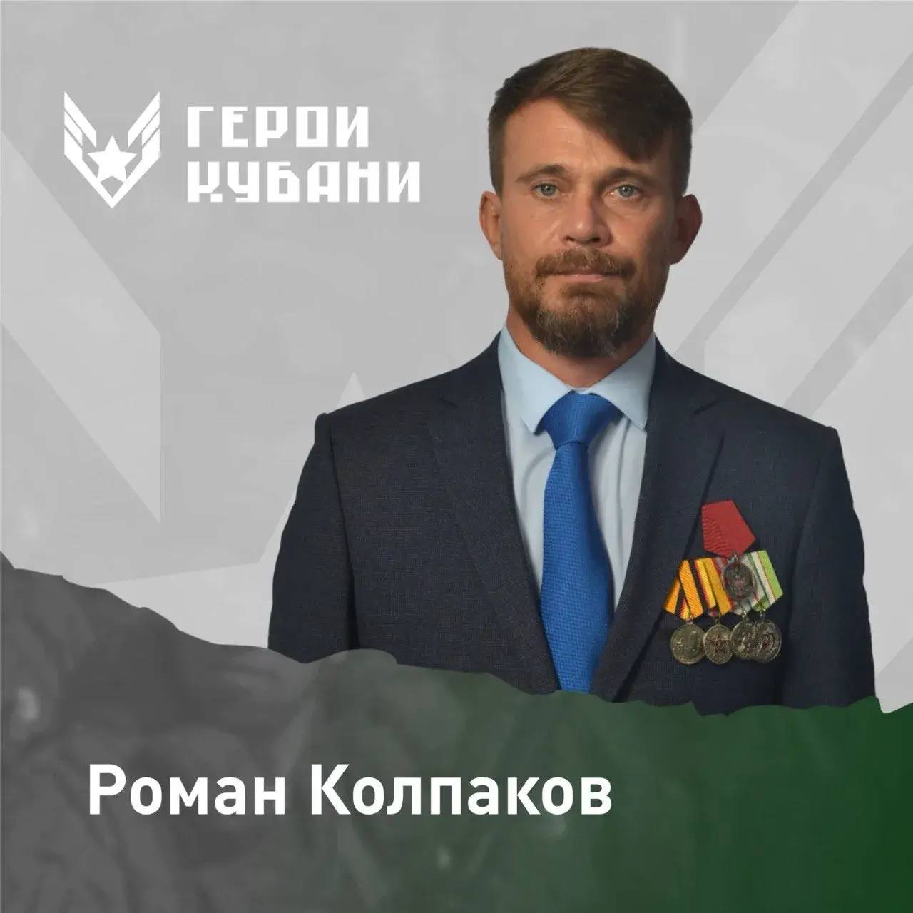 Герои Кубани из Темрюкского района и Анапы стажируются в органах власти