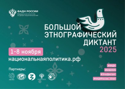 Краснодарцы могут принять участие в Большом этнографическом диктанте