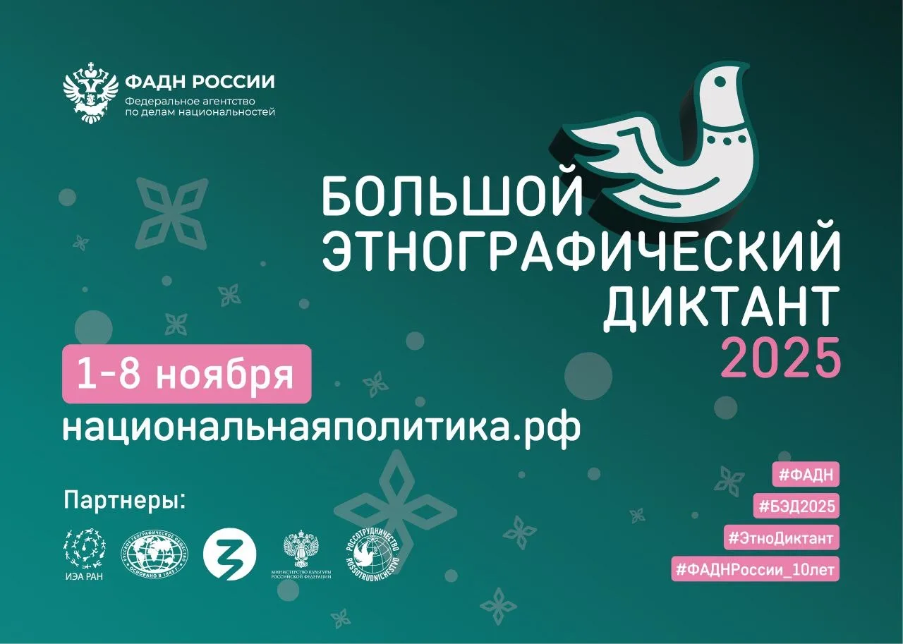 Краснодарцы могут принять участие в Большом этнографическом диктанте