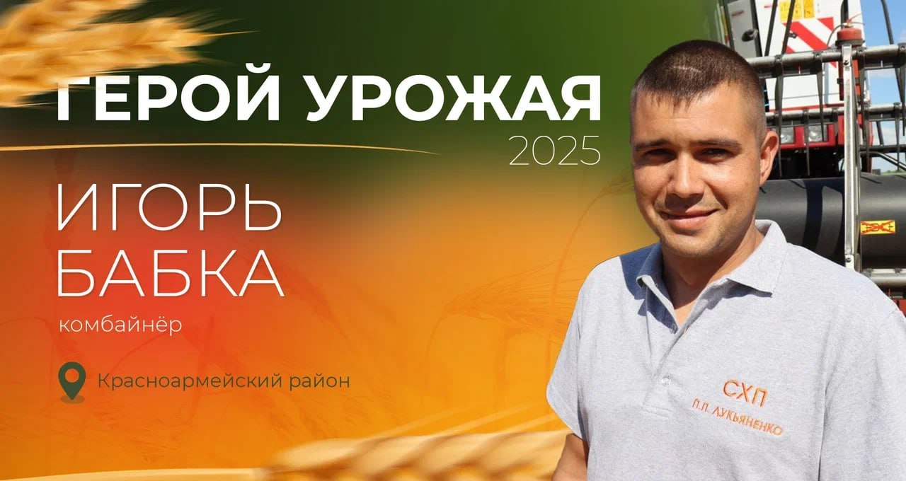 Выбираем Героя урожая — 2025 вместе с «Кубань 24»!