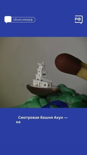 Эту башню не найти на картах — ведь её размер всего 3,5 мм!